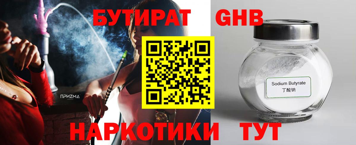 Грязи  БУТИРАТ  Вход с VPN  Бутират бутик 