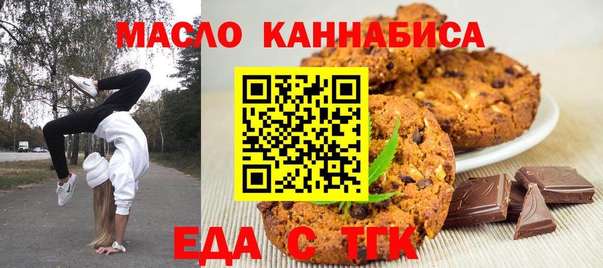 Грязи  Печенье с ТГК конопля  Вход с VPN 