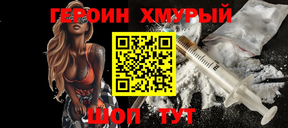Героин Heroin  Вход с VPN  Грязи 