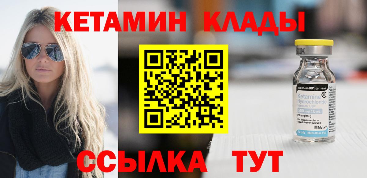 Кетамин VHQ  Вход с VPN  Грязи 
