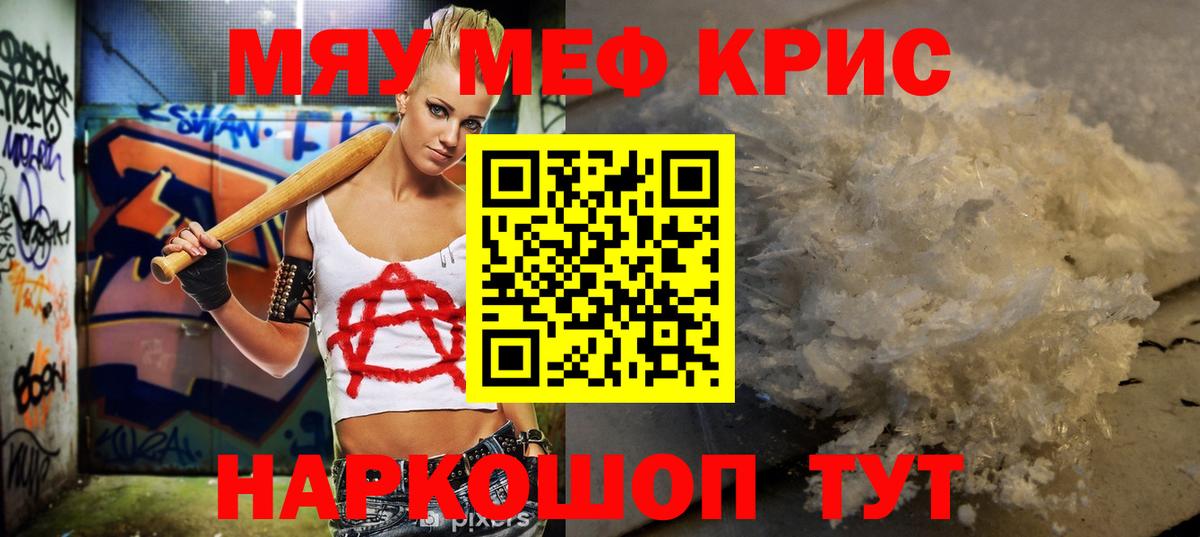 МЯУ-МЯУ кристаллы  Вход с VPN  Меф  Мефедрон  Меф мука  Грязи 